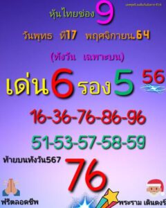 หวยหุ้นวันนี้ 17/11/64 ชุดที่ 1