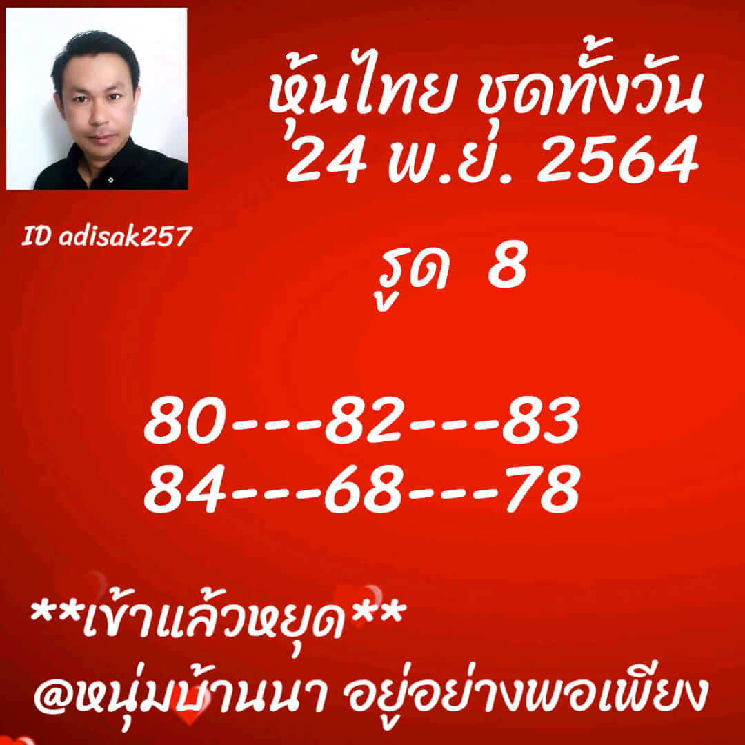 หวยหุ้นวันนี้ 24/11/64 ชุดที่ 1