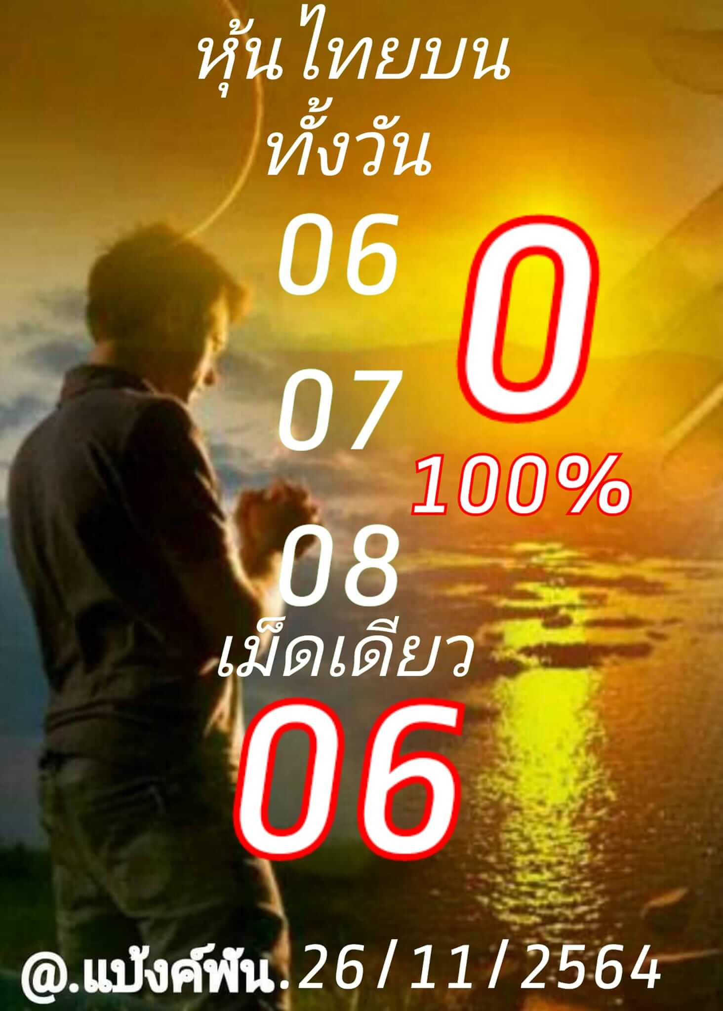 หวยหุ้นวันนี้ 26/11/64 ชุดที่ 2