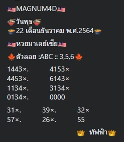 หวยมาเลย์วันนี้ 22/12/64 ชุดที่ 3