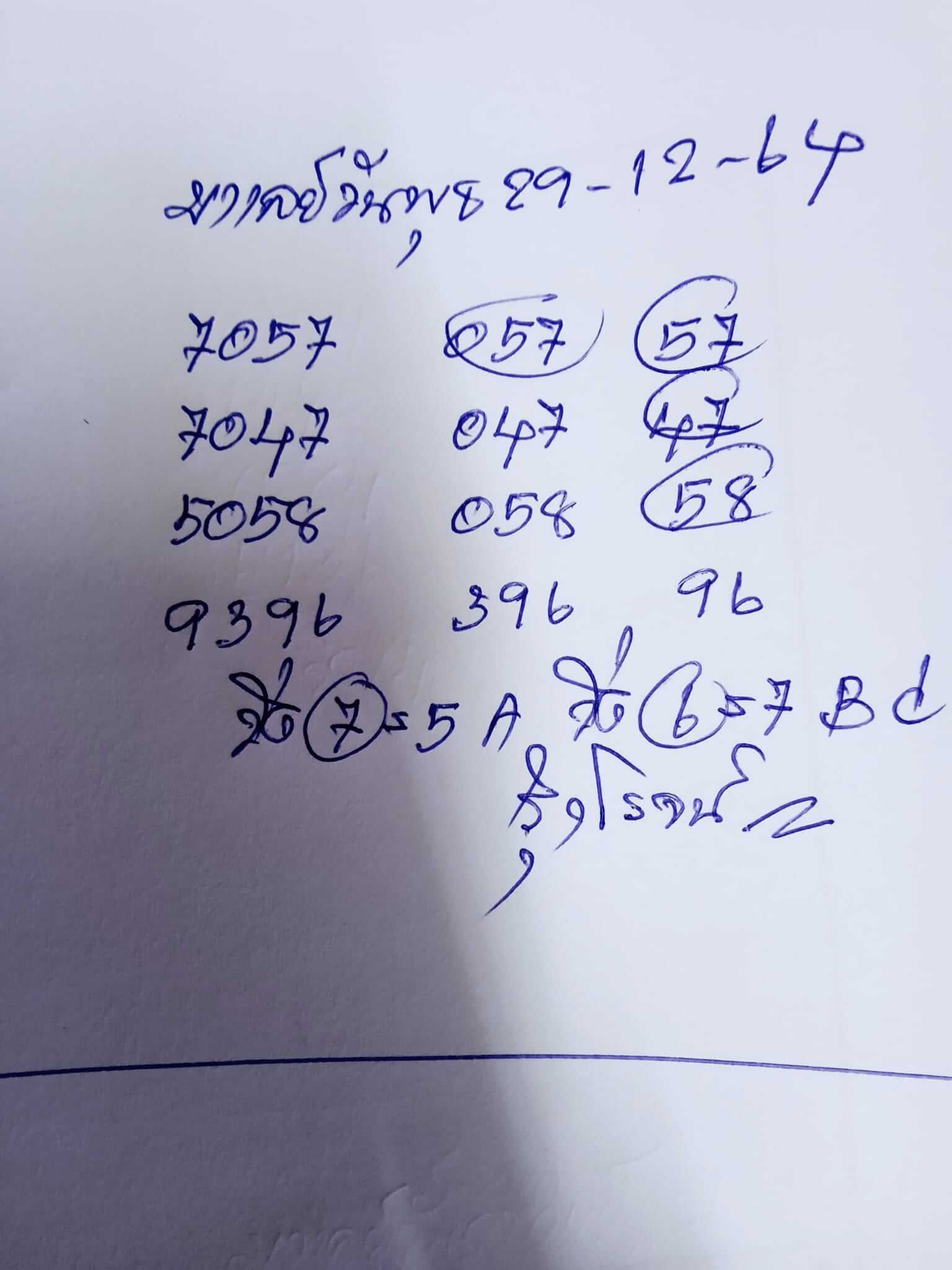 หวยมาเลย์วันนี้ 29/12/64 ชุดที่ 6