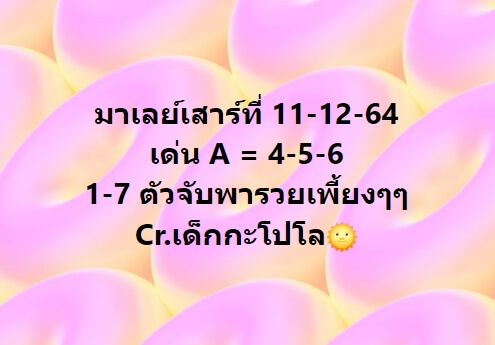 หวยมาเลย์วันนี้ 11/12/64 ชุดที่ 3