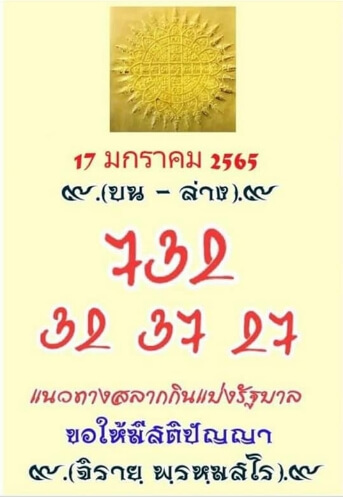 หวยสายวัดป่า 17/1/65