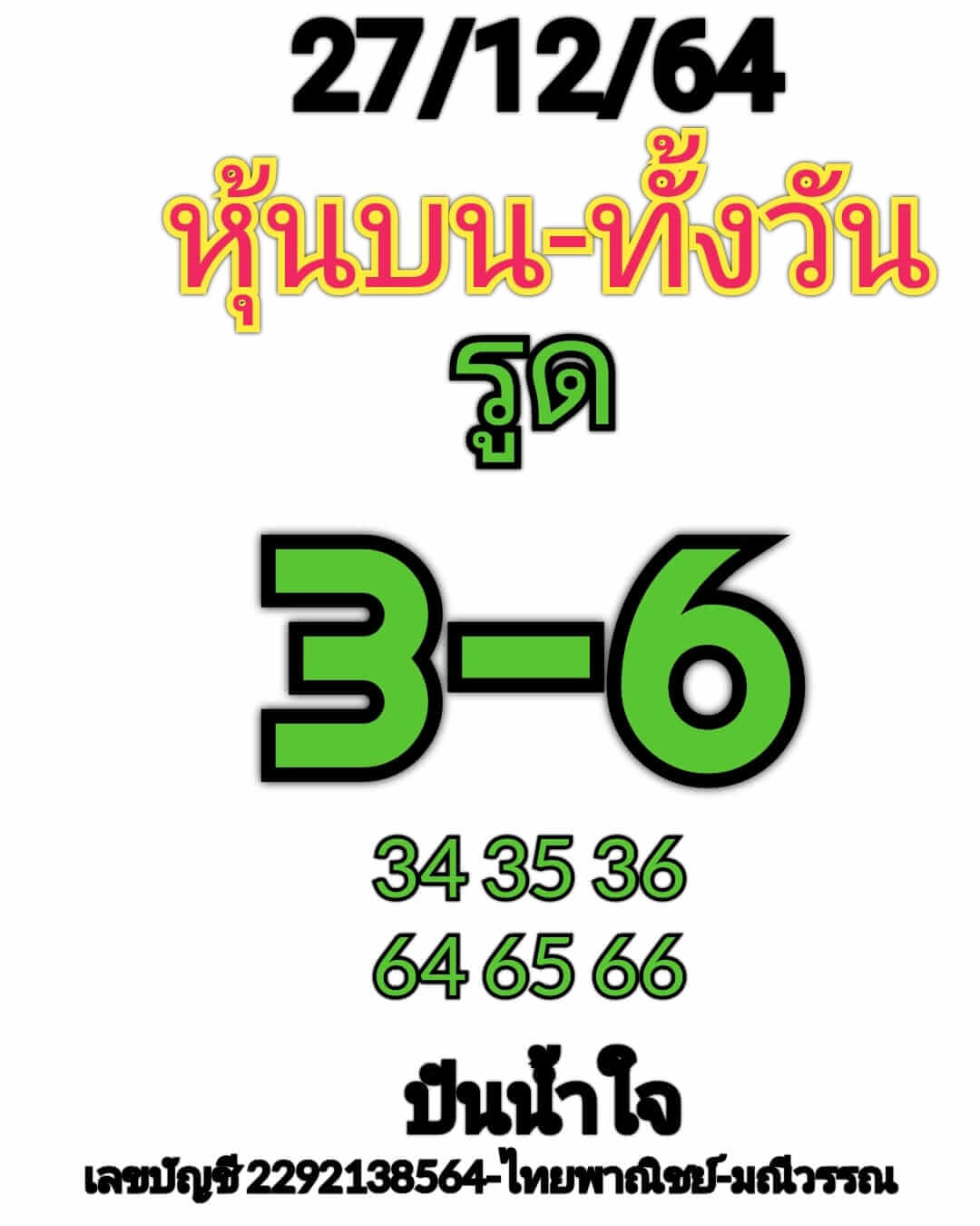 หวยหุ้นวันนี้ 27/12/64 ชุดที่ 1