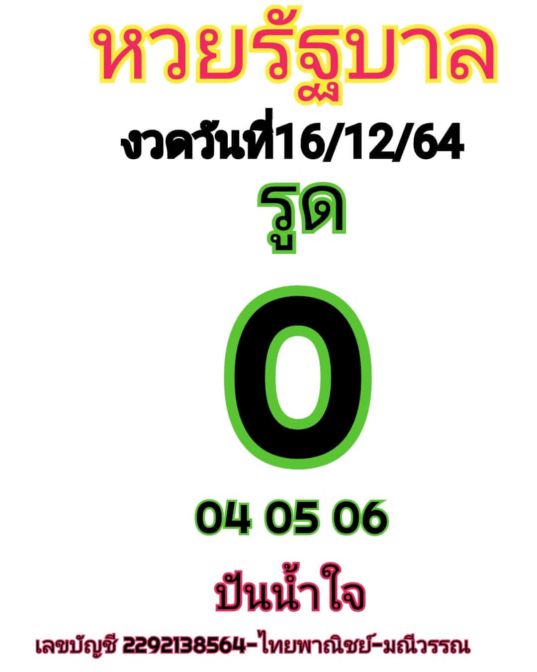 หวยหุ้นวันนี้ 16/12/64 ชุดที่ 9