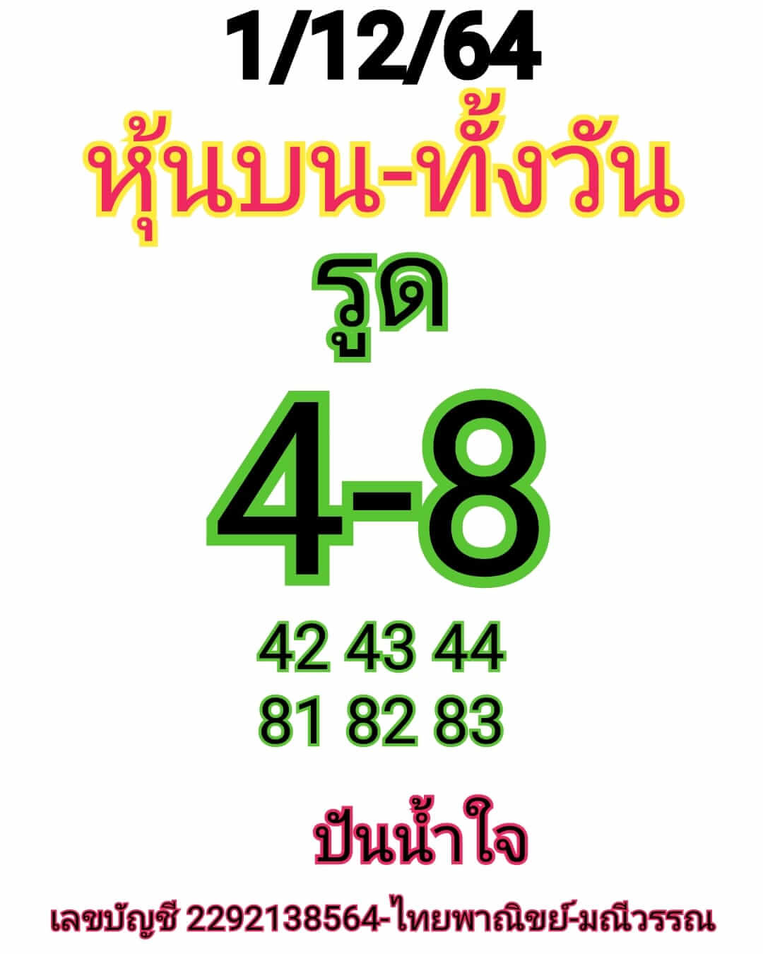 หวยหุ้นวันนี้ 1/12/64 ชุดที่ 9