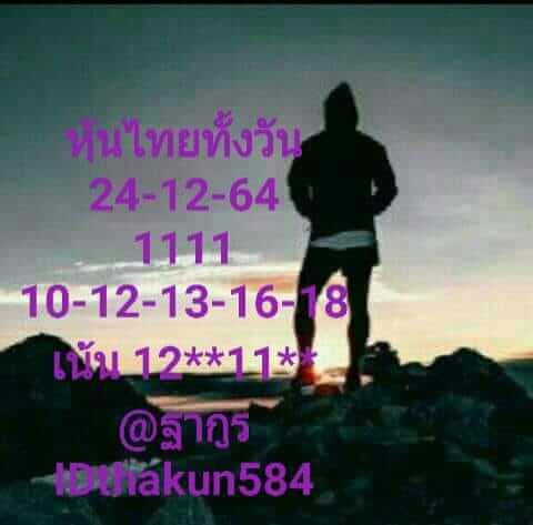 หวยหุ้นวันนี้ 24/12/64 ชุดที่ 5