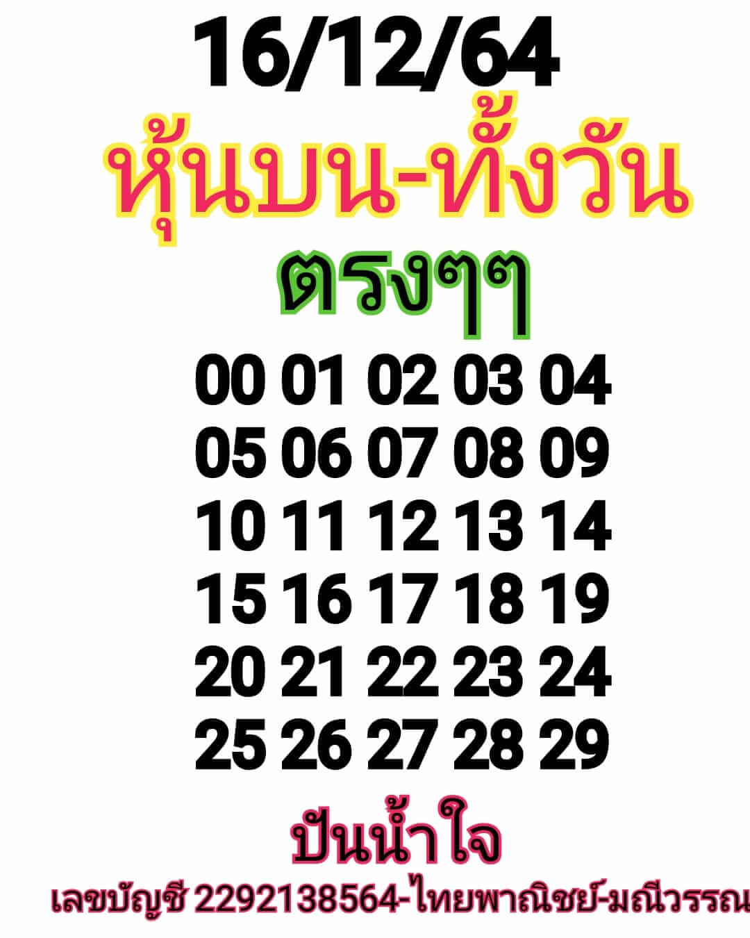 หวยหุ้นวันนี้ 16/12/64 ชุดที่ 7