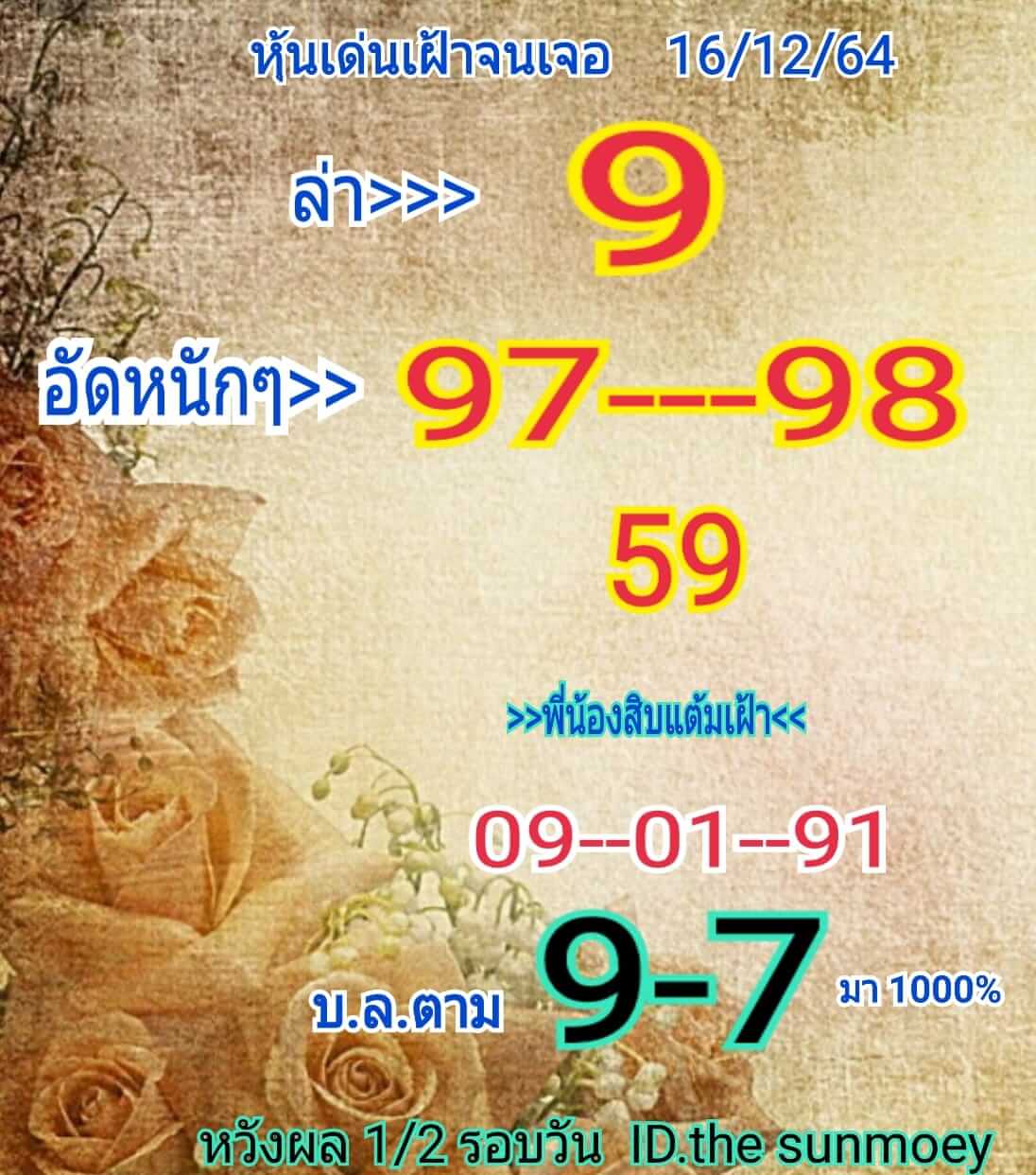 หวยหุ้นวันนี้ 16/12/64 ชุดที่ 3