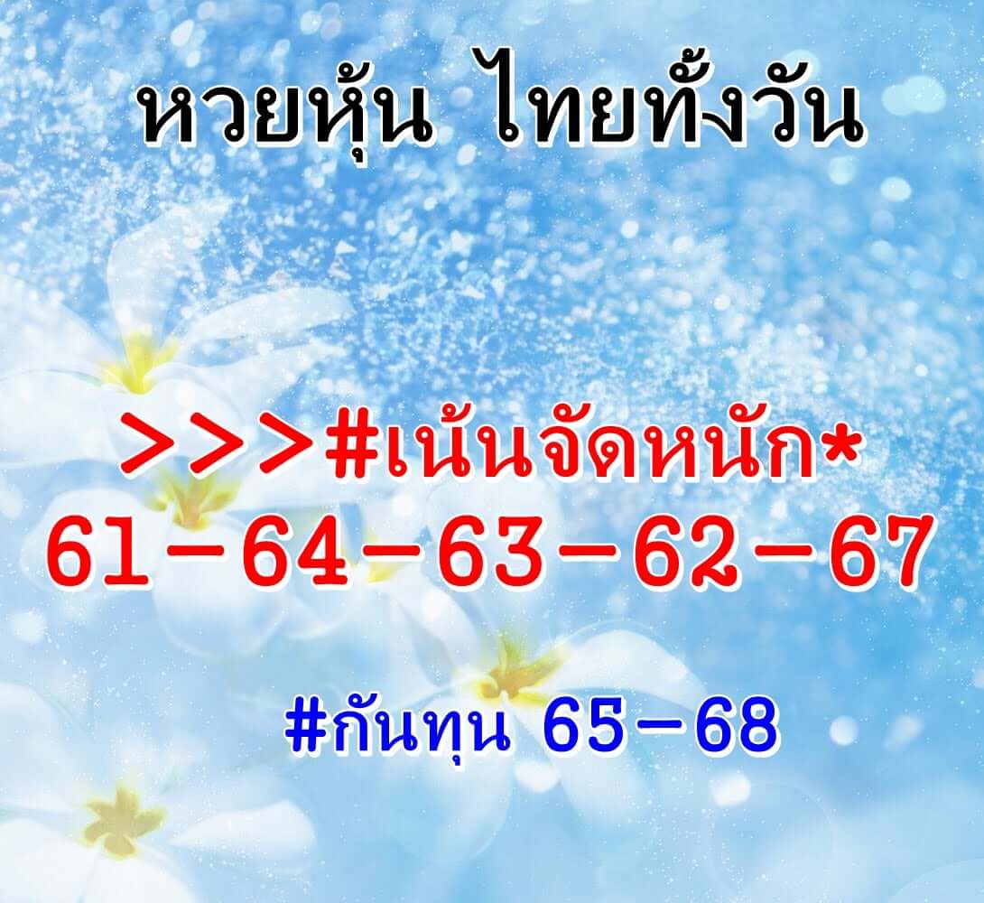 หวยหุ้นวันนี้ 13/12/64 ชุดที่ 3