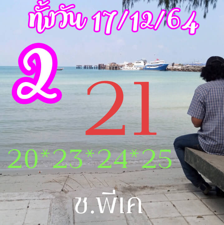 หวยหุ้นวันนี้ 17/12/64 ชุดที่ 2