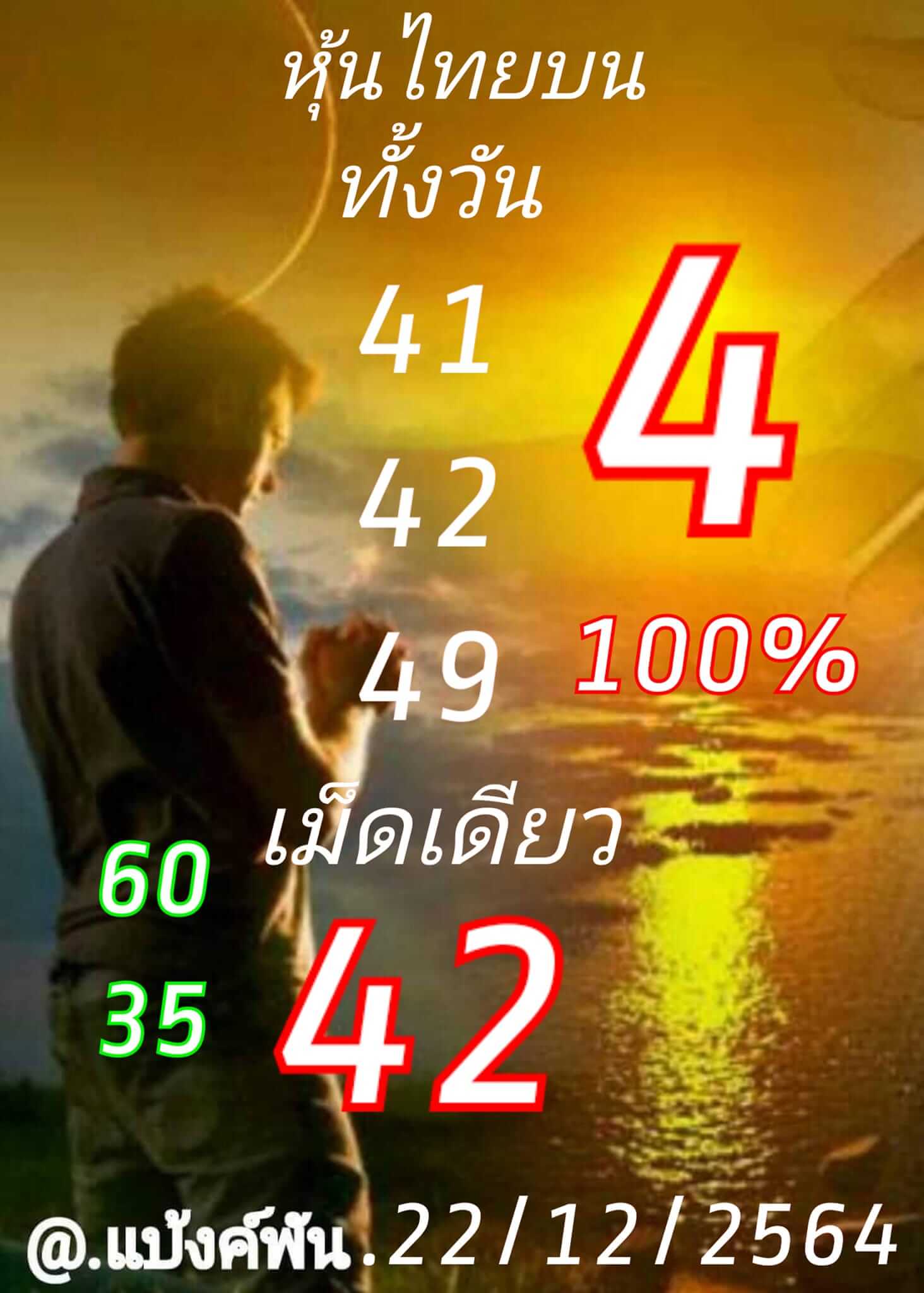 หวยหุ้นวันนี้ 22/12/64 ชุดที่ 3