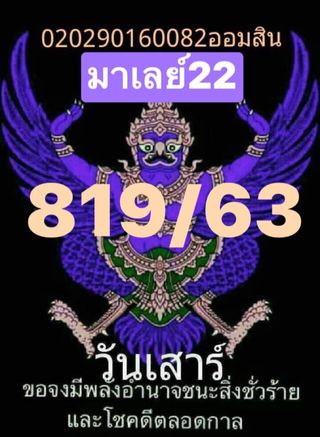 หวยมาเลย์วันนี้ 22/1/65 ชุดที่ 8