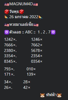 หวยมาเลย์วันนี้ 26/1/65 ชุดที่ 6