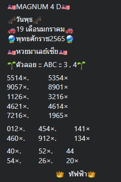 หวยมาเลย์วันนี้ 19/1/65 ชุดที่ 1