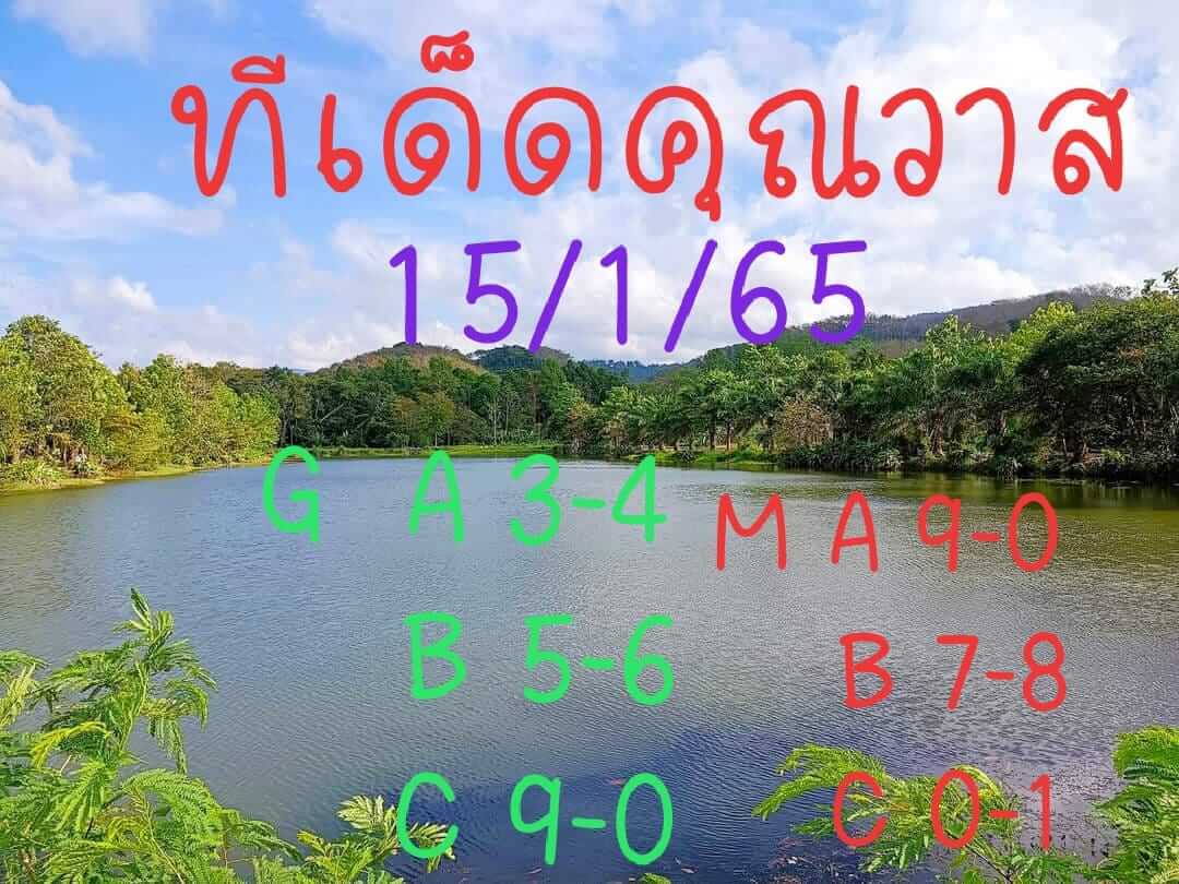 หวยมาเลย์วันนี้ 15/1/65 ชุดที่ 6