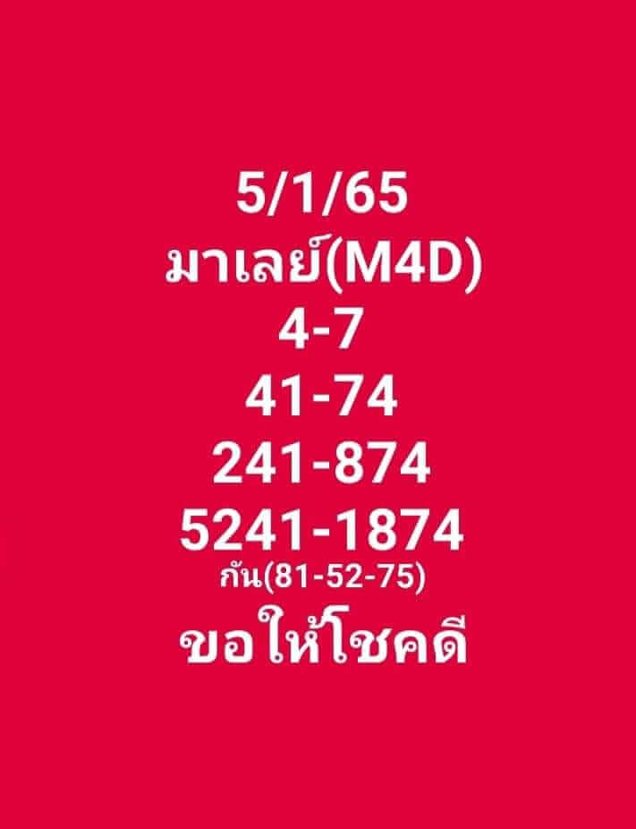 หวยมาเลย์วันนี้ 5/1/65 ชุดที่ 6