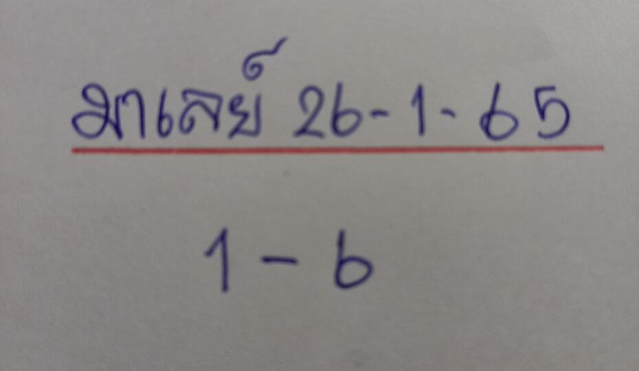 หวยมาเลย์วันนี้ 26/1/65 ชุดที่ 10