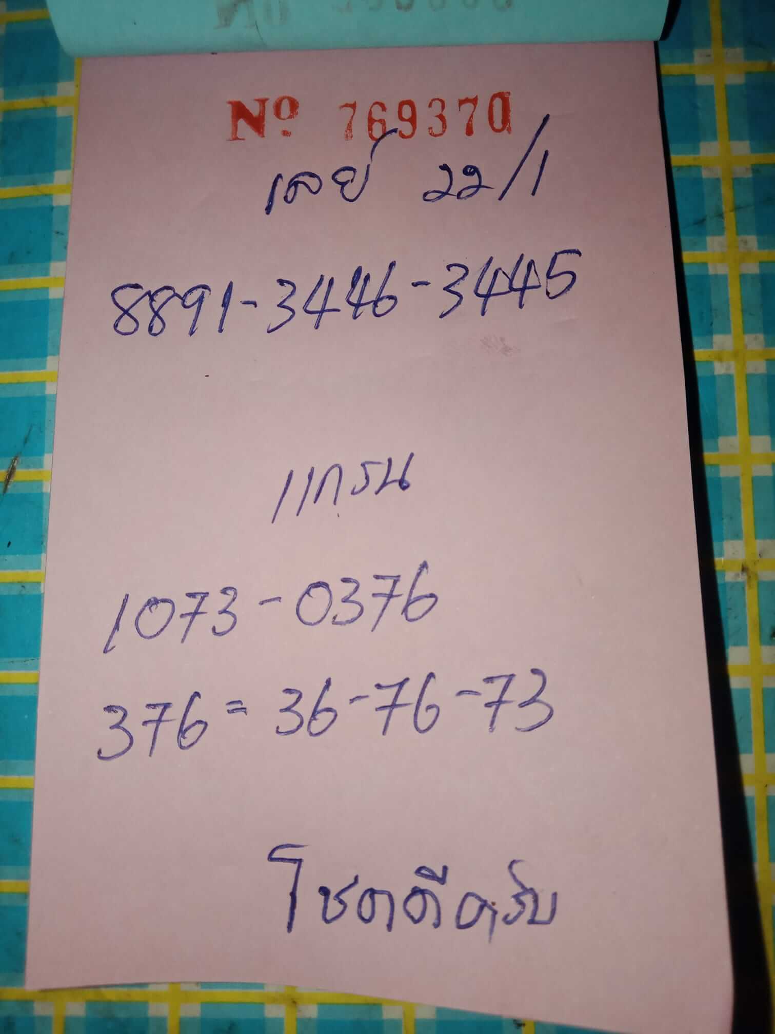 หวยมาเลย์วันนี้ 22/1/65 ชุดที่ 5