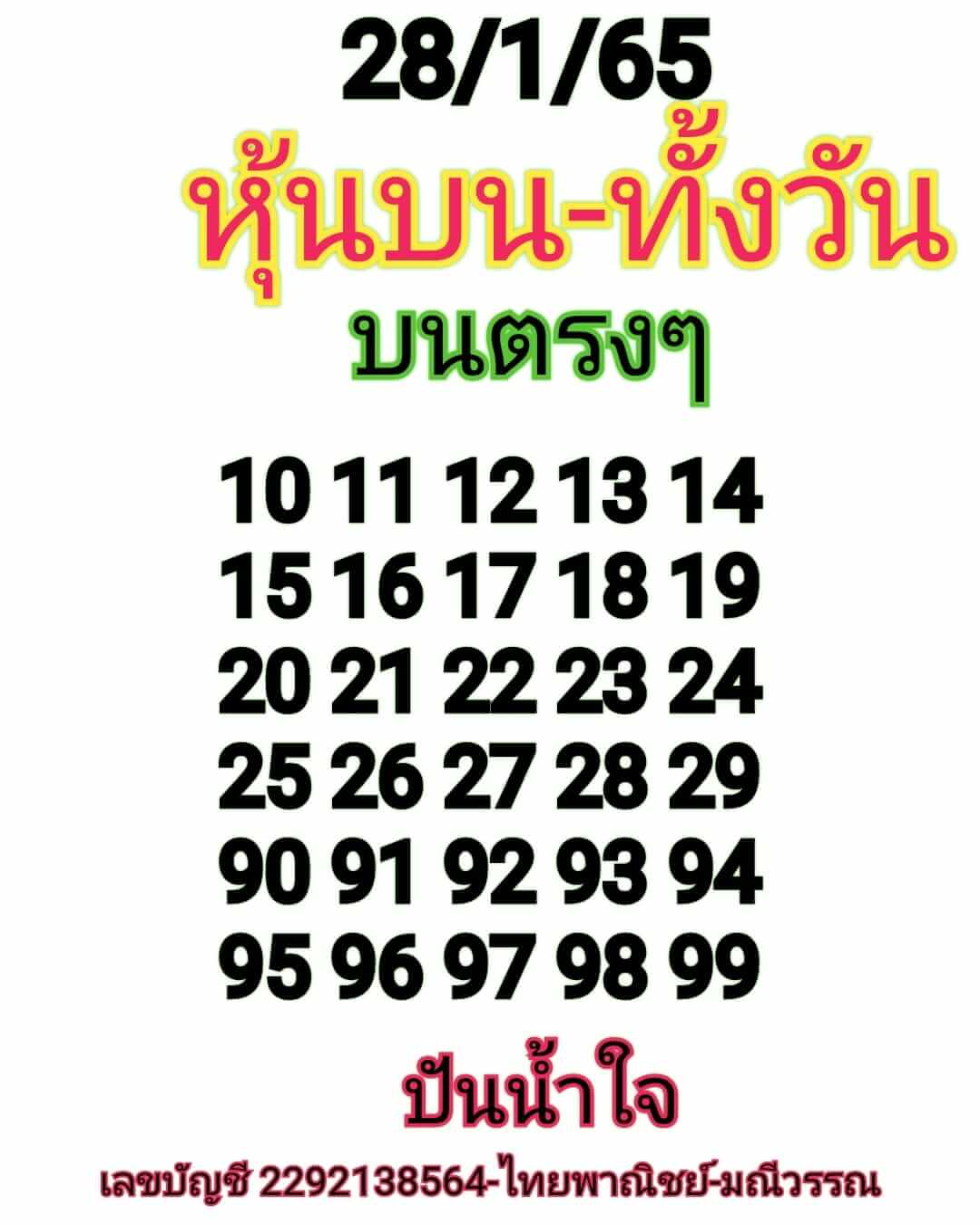 หวยหุ้นวันนี้ 28/1/65 ชุดที่ 10