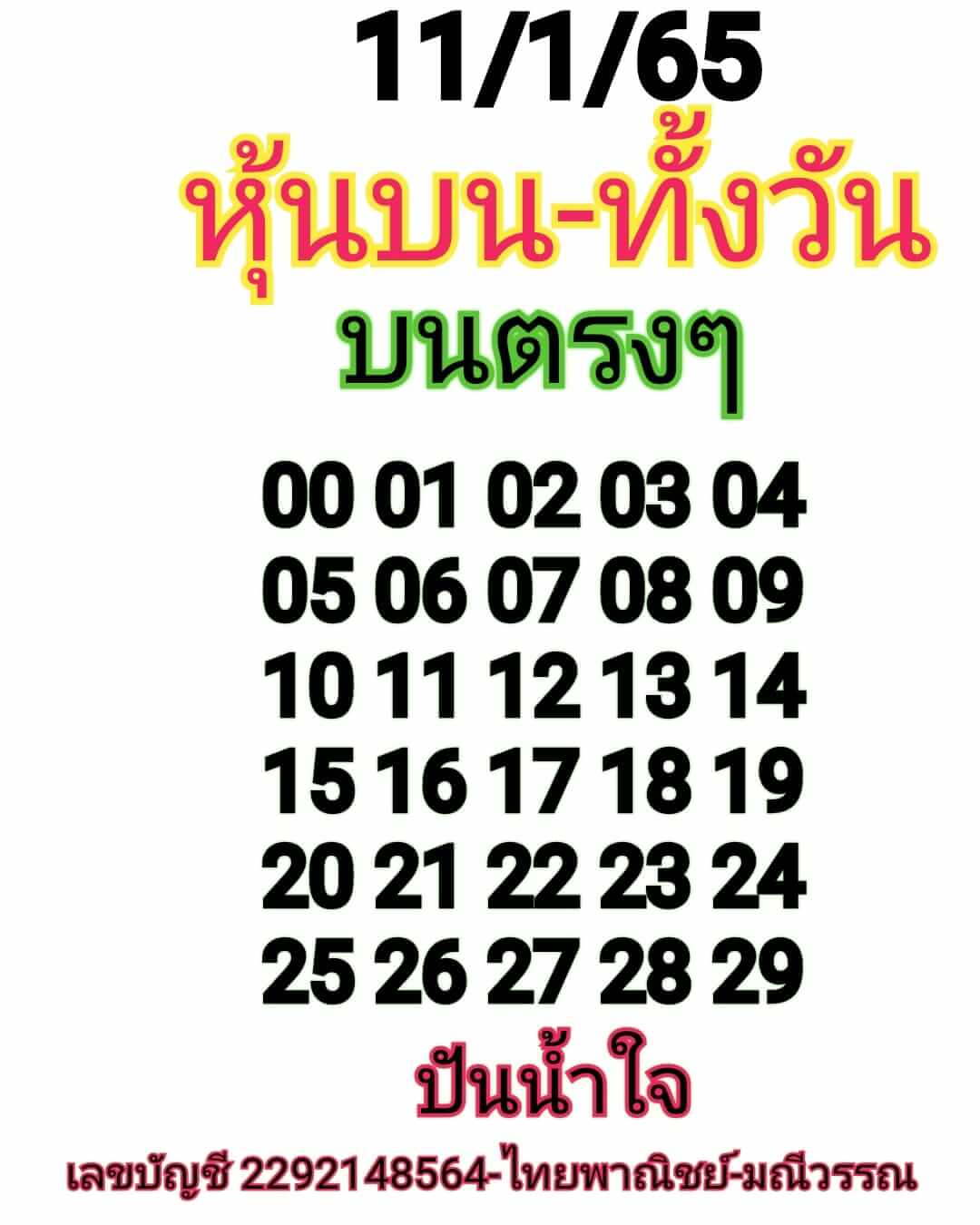 หวยหุ้นวันนี้ 11/1/65 ชุดที่ 10