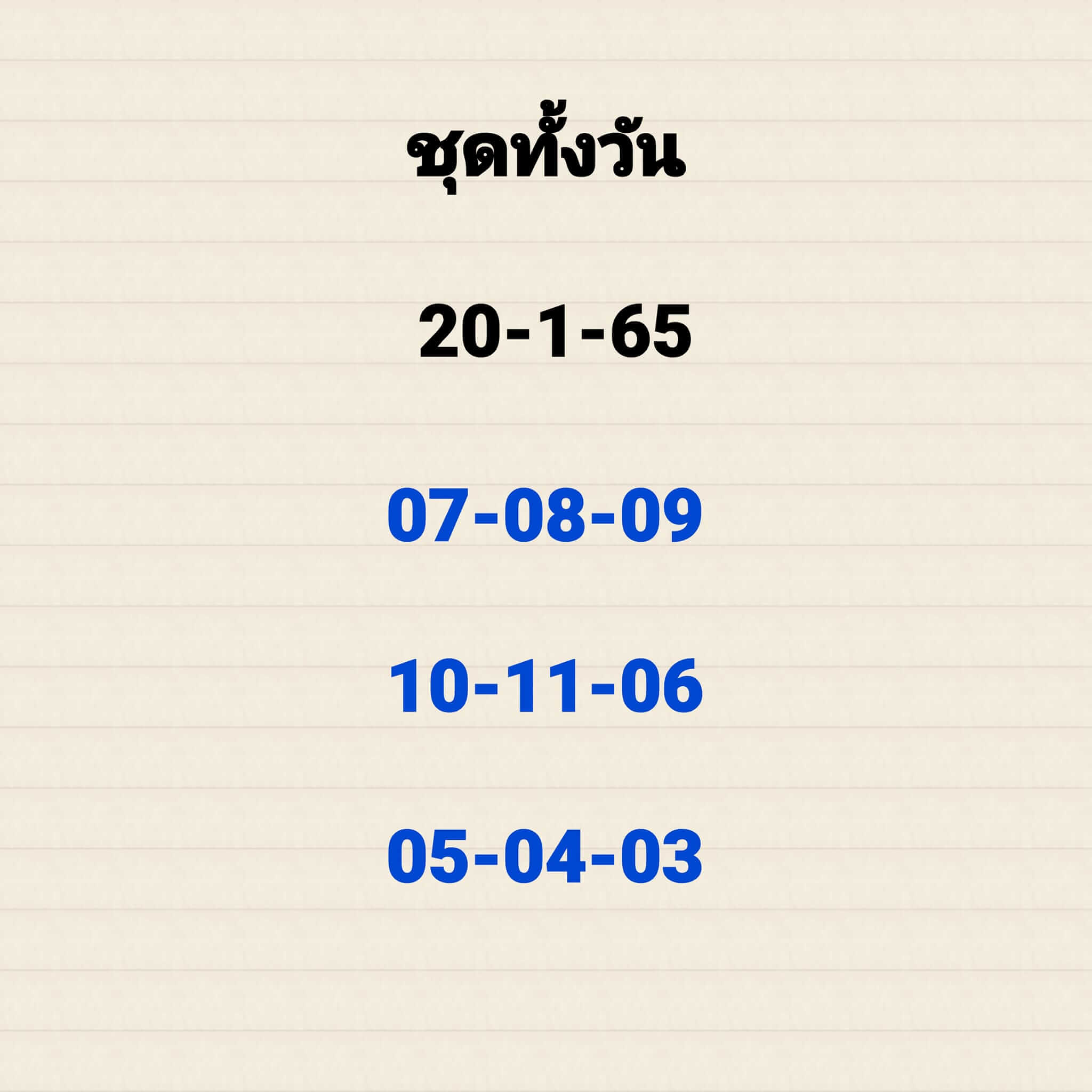 หวยหุ้นวันนี้ 20/1/65 ชุดที่ 1