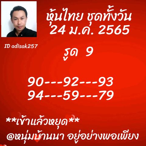 หวยหุ้นวันนี้ 24/1/65 ชุดที่ 9