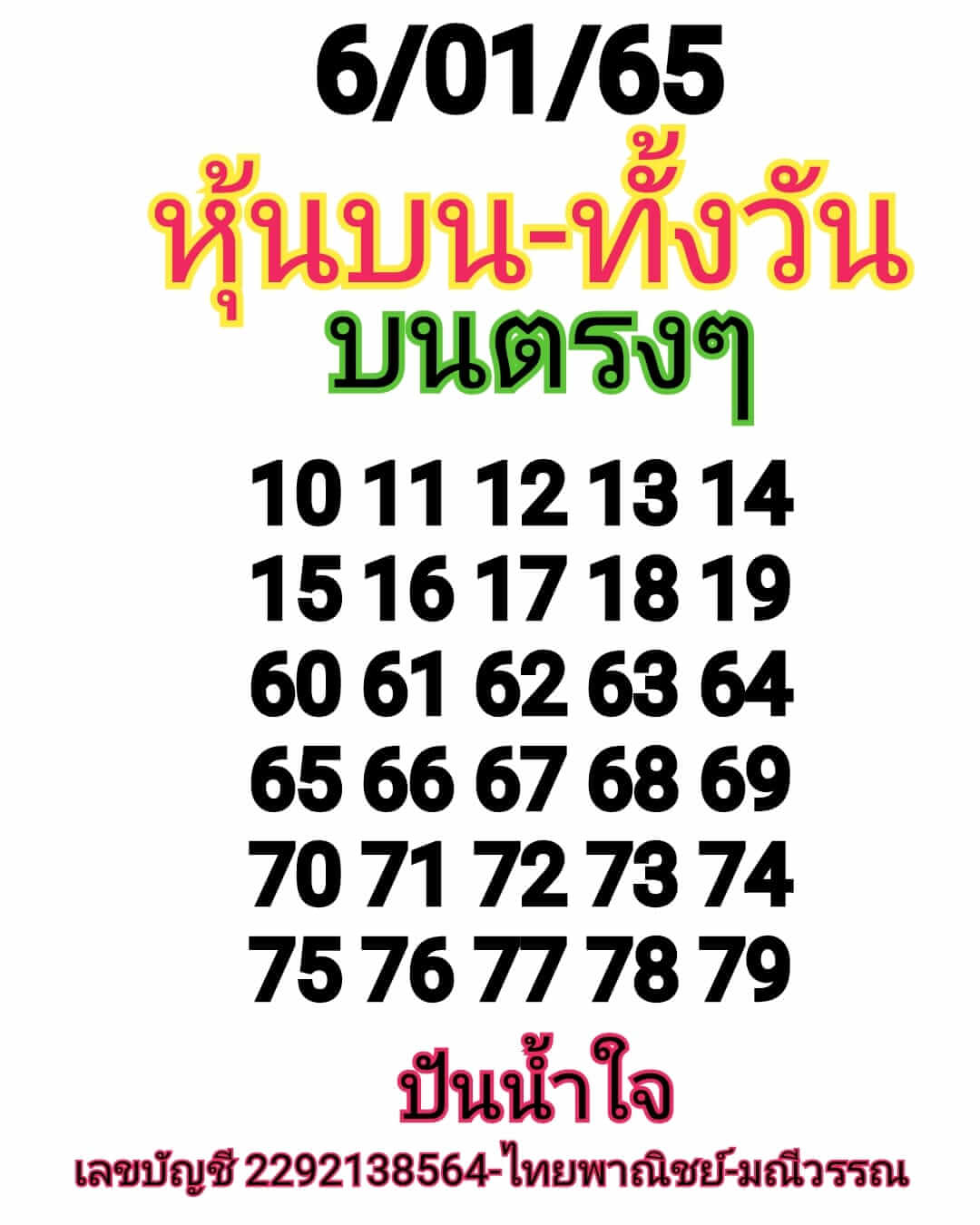 หวยหุ้นวันนี้ 6/1/65 ชุดที่ 10