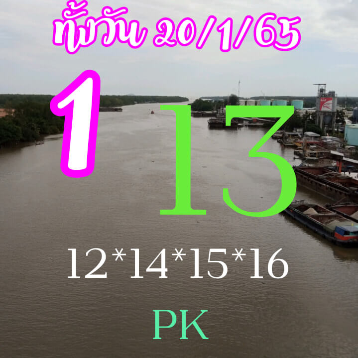 หวยหุ้นวันนี้ 20/1/65 ชุดที่ 7