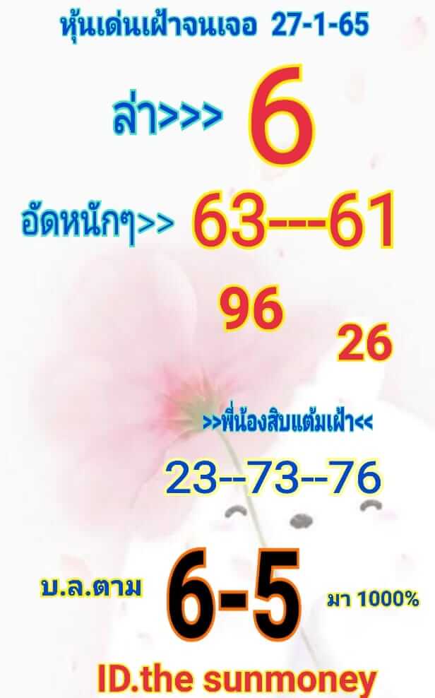 หวยหุ้นวันนี้ 27/1/65 ชุดที่ 9