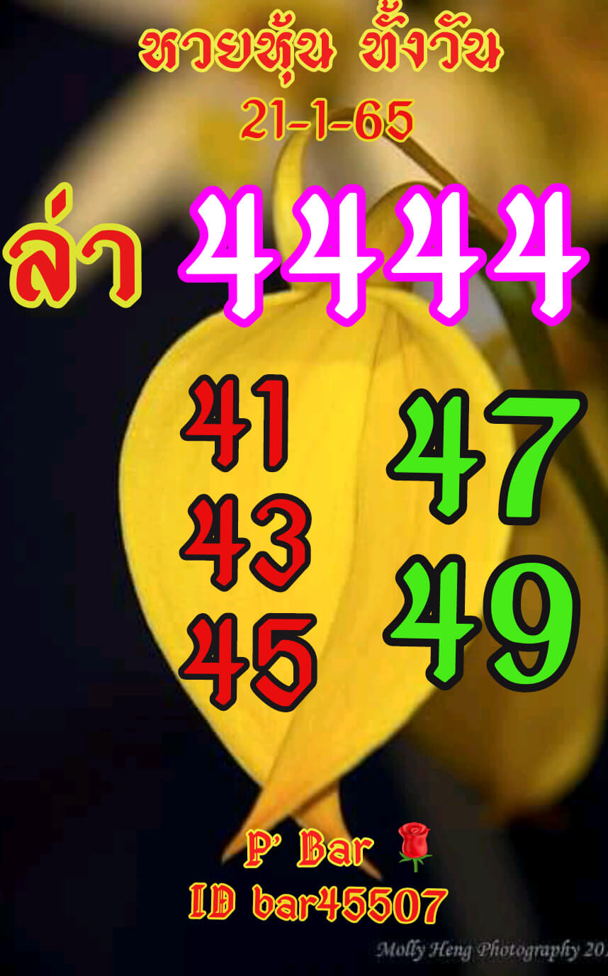 หวยหุ้นวันนี้ 21/1/65 ชุดที่ 6