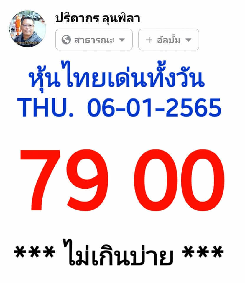 หวยหุ้นวันนี้ 6/1/65 ชุดที่ 8