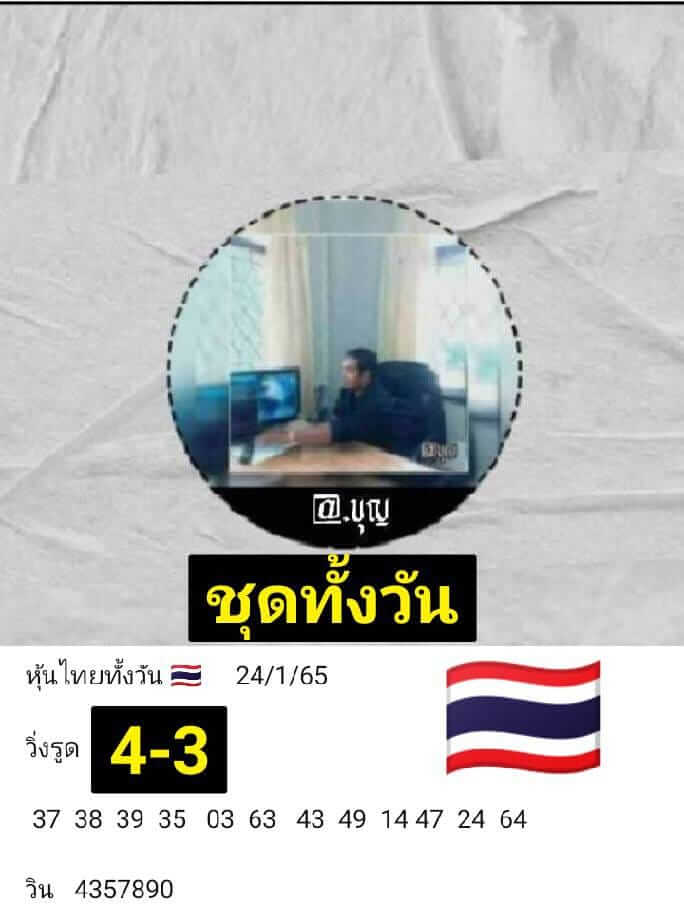 หวยหุ้นวันนี้ 24/1/65 ชุดที่ 7