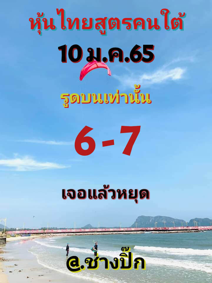 หวยหุ้นวันนี้ 10/1/65 ชุดที่ 3