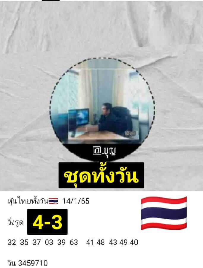 หวยหุ้นวันนี้ 14/1/65 ชุดที่ 4