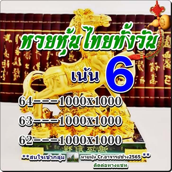 หวยหุ้นวันนี้ 26/1/65 ชุดที่ 3