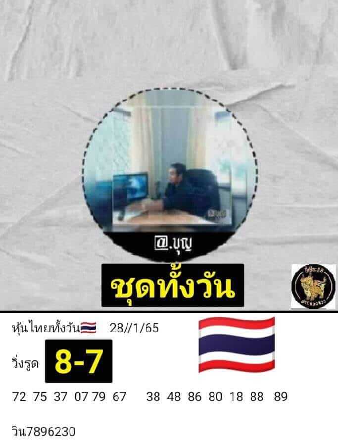 หวยหุ้นวันนี้ 28/1/65 ชุดที่ 3