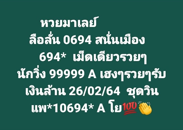 หวยมาเลย์วันนี้ 26/2/65 ชุดที่ 9