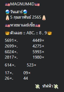 หวยมาเลย์วันนี้ 5/2/65 ชุดที่ 1