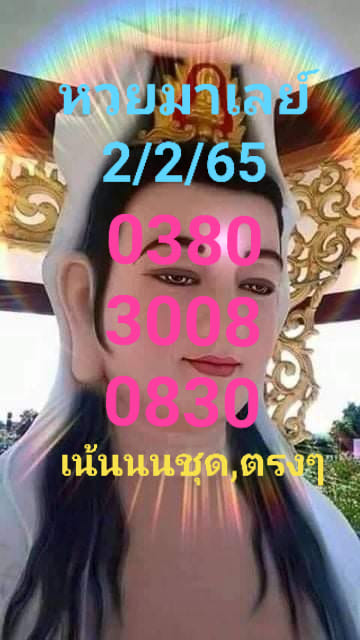 หวยมาเลย์วันนี้ 2/2/65 ชุดที่ 8