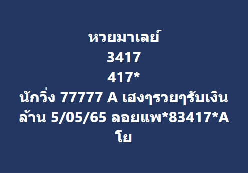 หวยมาเลย์วันนี้ 5/2/65 ชุดที่ 8