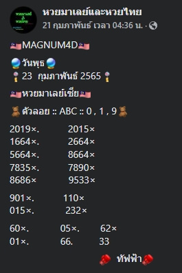 หวยมาเลย์วันนี้ 23/2/65 ชุดที่ 7