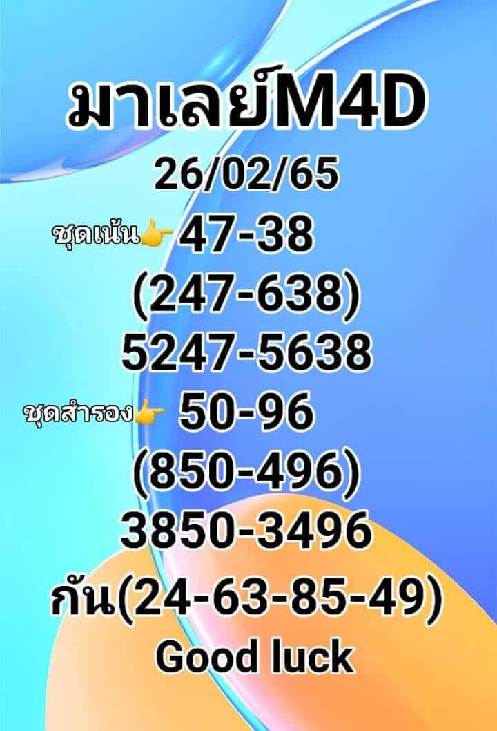 หวยมาเลย์วันนี้ 26/2/65 ชุดที่ 5