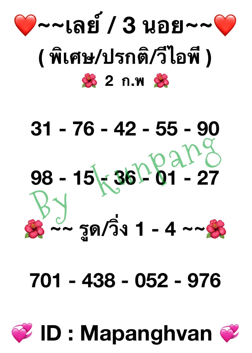 หวยมาเลย์วันนี้ 2/2/65 ชุดที่ 5