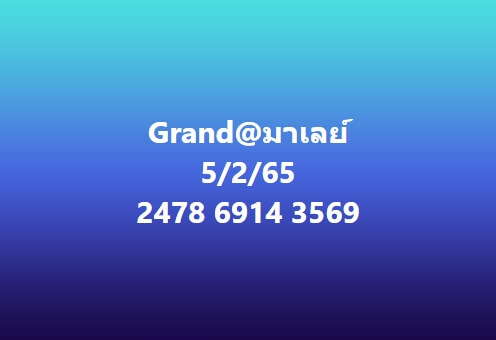 หวยมาเลย์วันนี้ 5/2/65 ชุดที่ 4