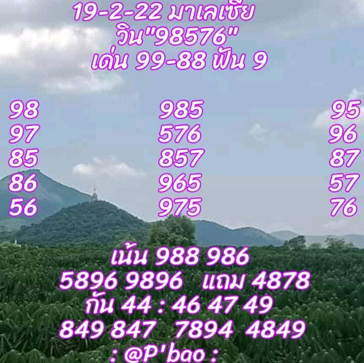 หวยมาเลย์วันนี้ 19/2/65 ชุดที่ 2ดด