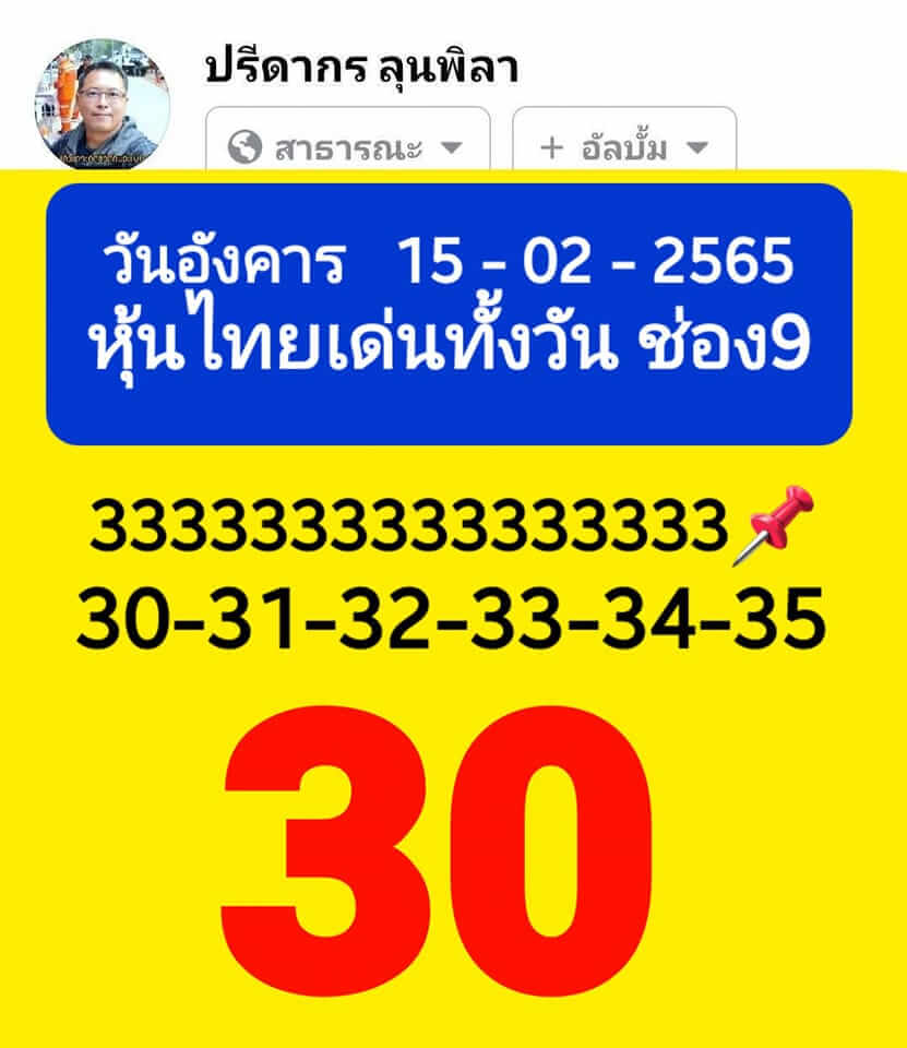 หวยหุ้นวันนี้ 15/2/65 ชุดที่ 9