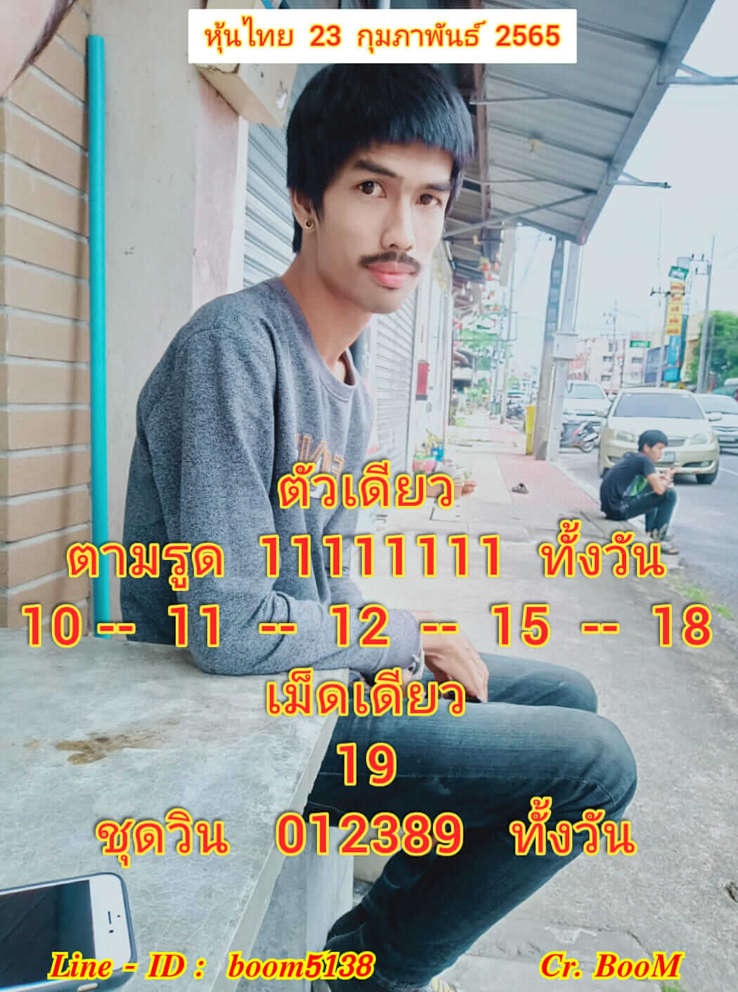 หวยหุ้นวันนี้ 23/2/65 ชุดที่ 1