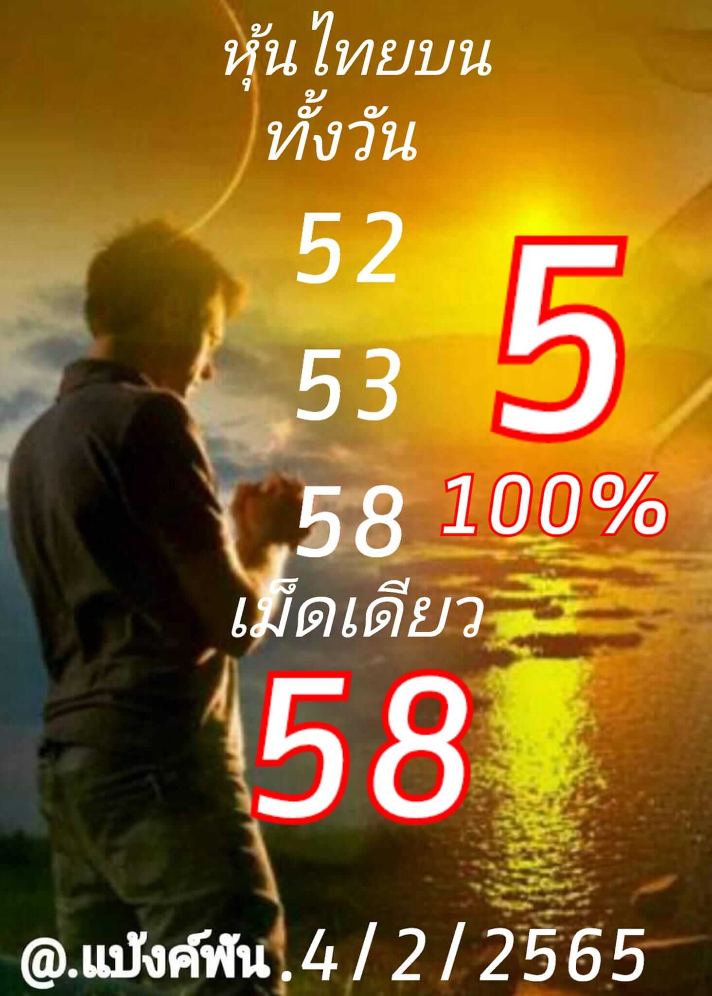 หวยหุ้นวันนี้ 4/2/65 ชุดที่ 8