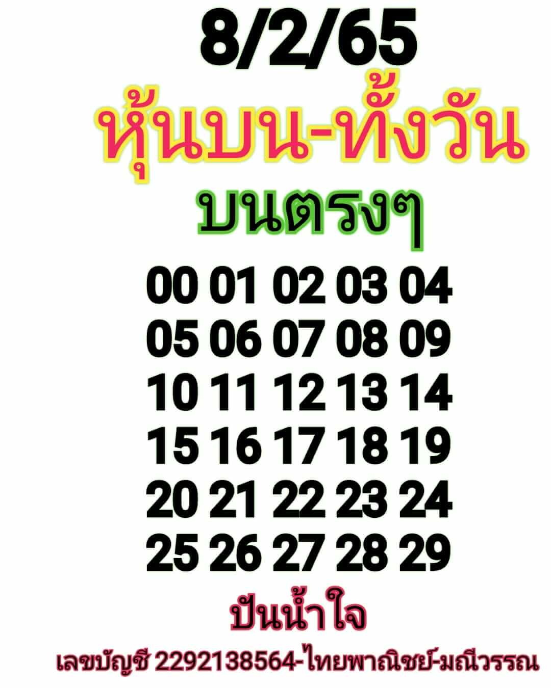 หวยหุ้นวันนี้ 8/2/65 ชุดที่ 10